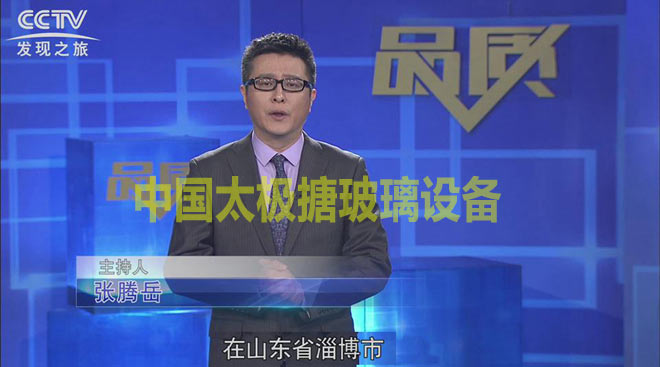 中央電視臺CCTV《發現之旅》走進淄博太極